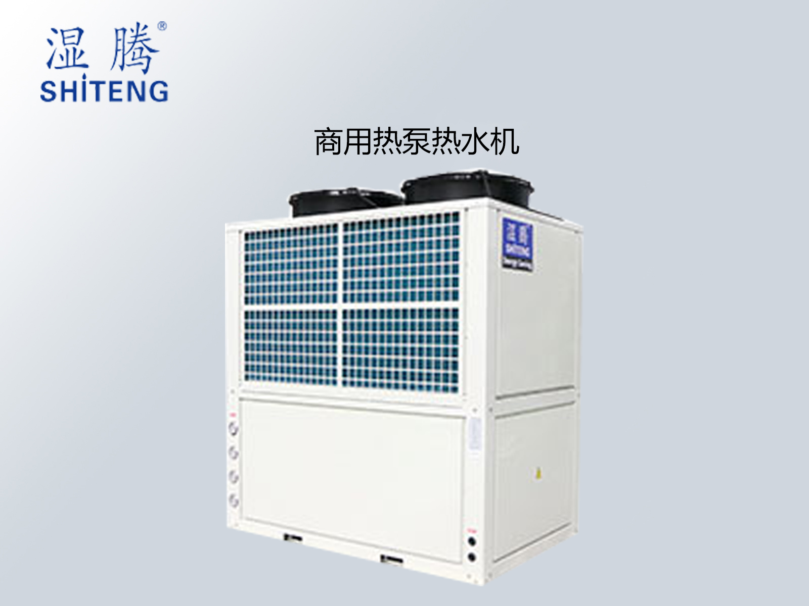 商用熱泵熱水機南方型 ST075-KFXRII