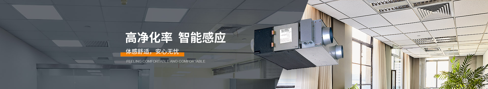 新風排風系統