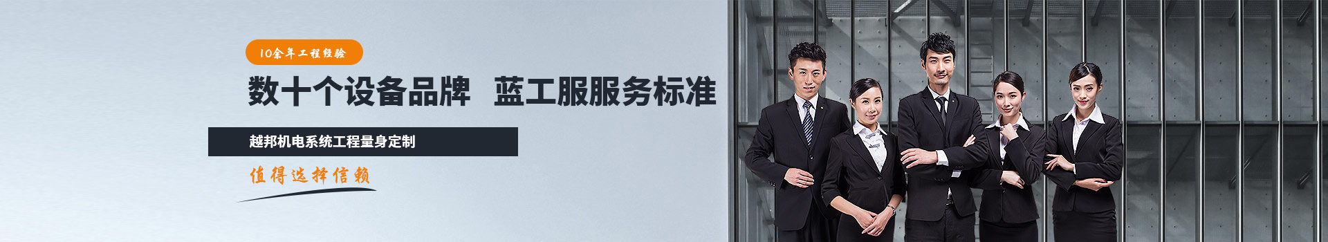 關于越邦機電