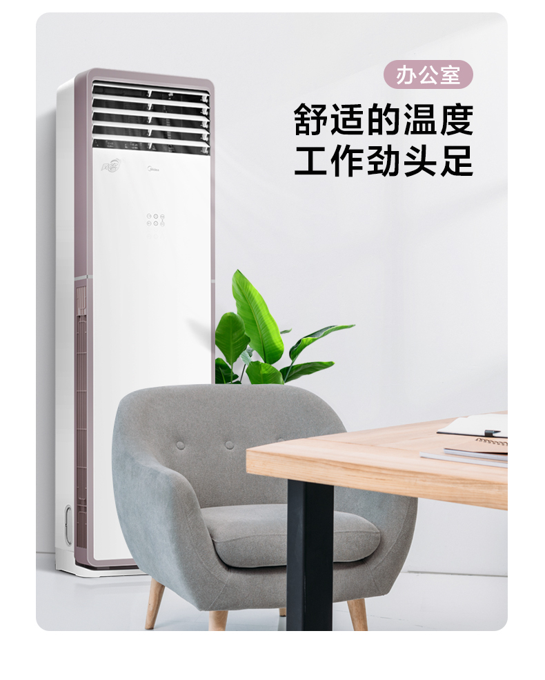 美的柜機空調5