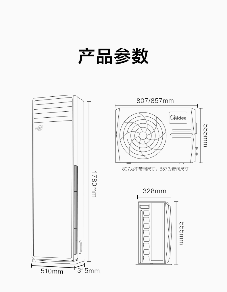 美的柜機空調11