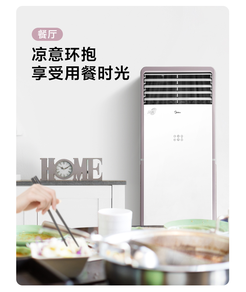 美的柜機空調4