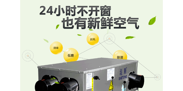 新風除濕機是什么？安裝新風除濕機的好處有哪些？