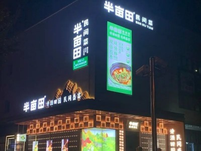 半畝田（御上海店）中央空調維修工程