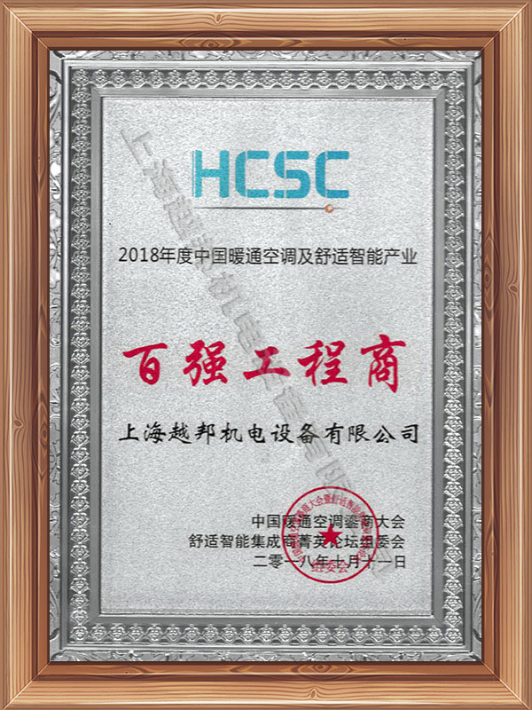 越邦機電百強工程商
