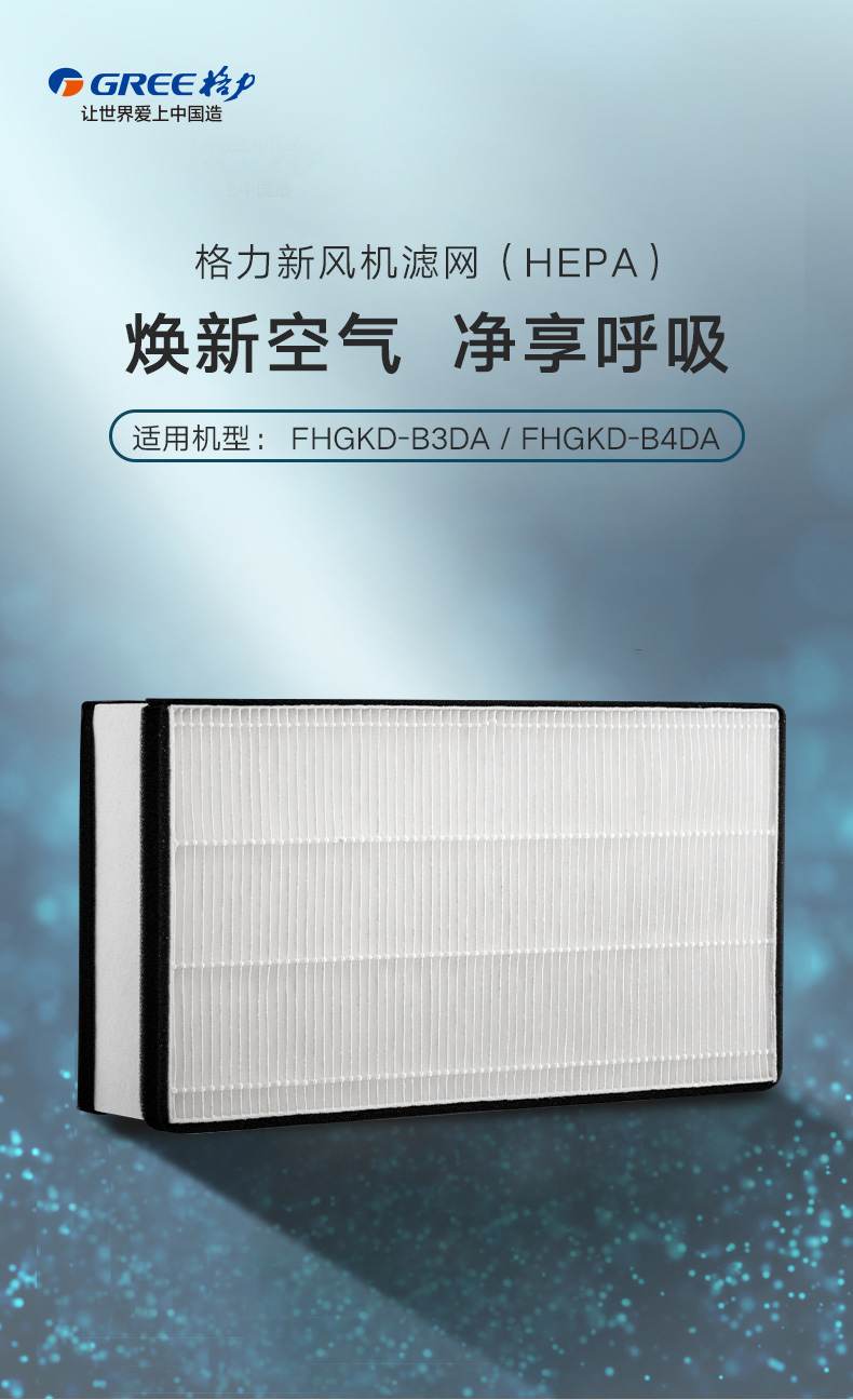 新風凈化機濾網 FHGKD-B3DA/FHGKD-B4 DA專用 高效過濾網 CF2102