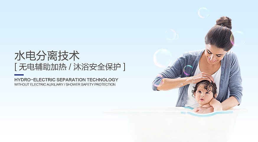 6.水電分離，無電輔熱