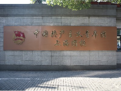 上海團校中央空調維修工程