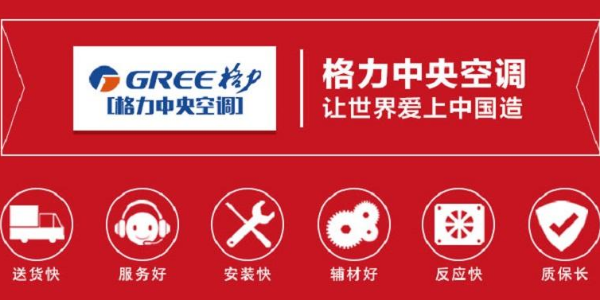 延長格力中央空調壽命的小技巧