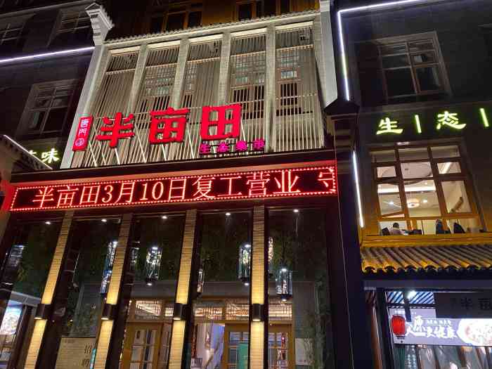 半畝田餐廳（樂都店）中央空調保養工程