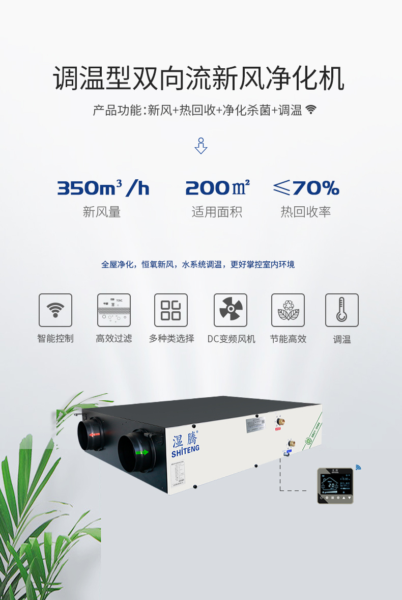濕騰調溫型350-1