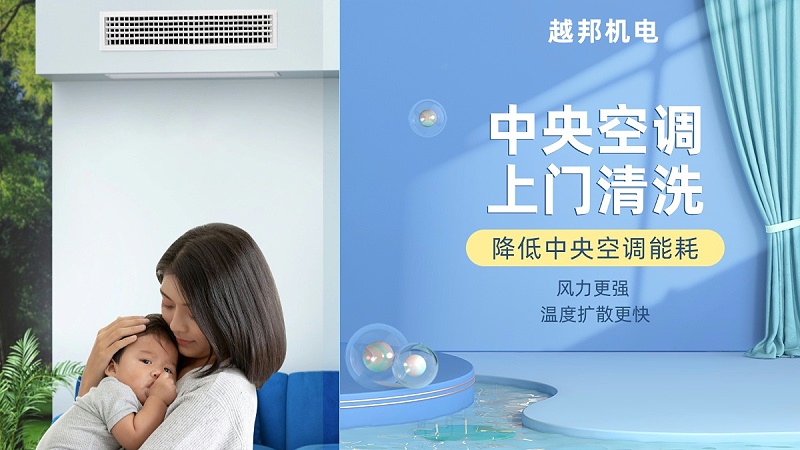 中央空調清洗