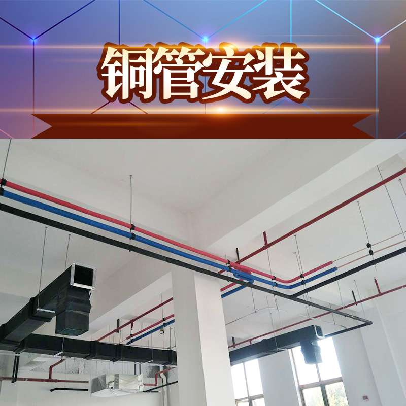 商用中央空調安裝過程中，這幾個問題必須注意！