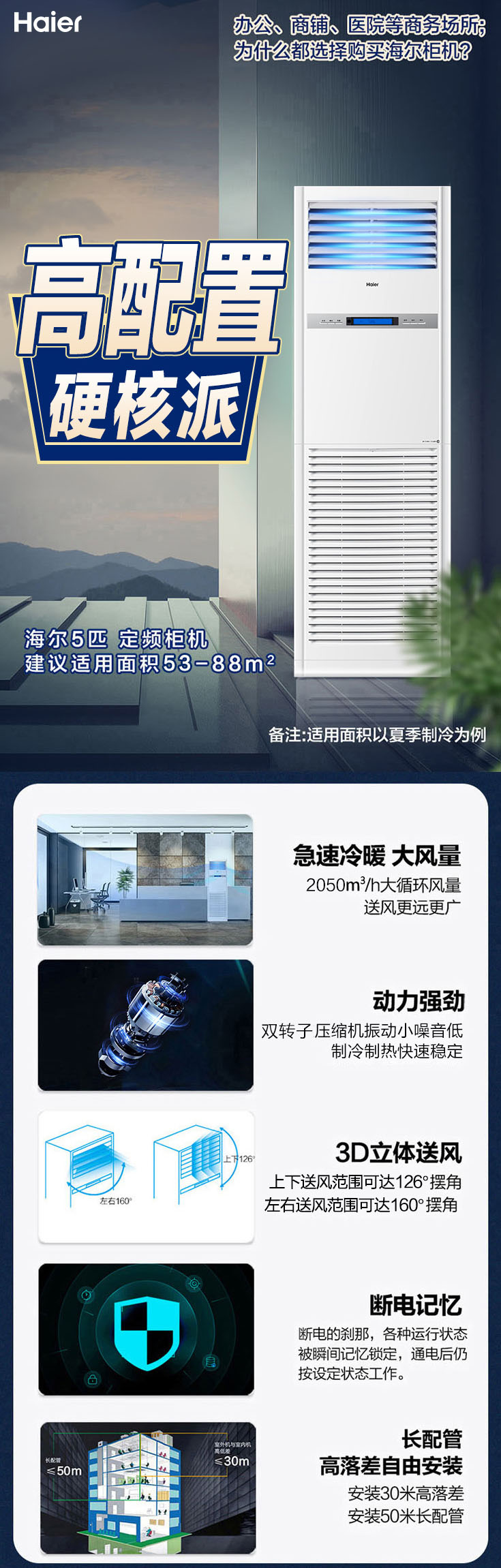 海爾（Haier）5匹柜式空調商用中央空調5P立式柜機1
