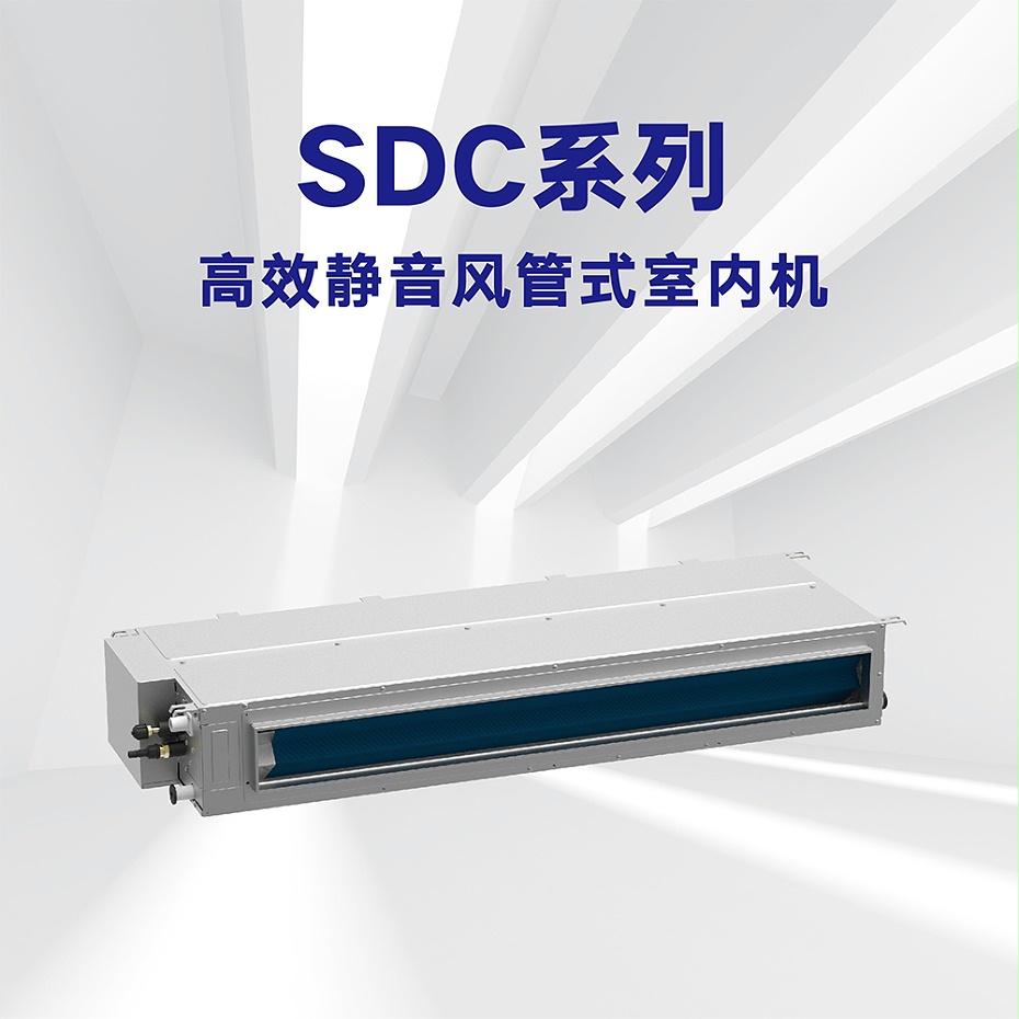 格力中央空調多聯式SDC系列高效靜音風管式室內機