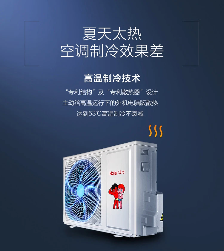 海爾空調2