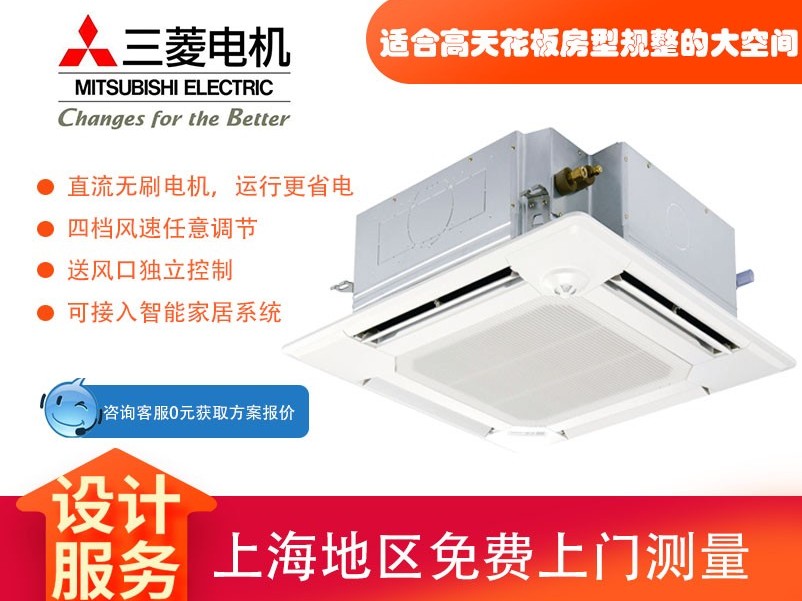 三菱電機中央空調菱尚、菱耀四向送風吸頂機天花機