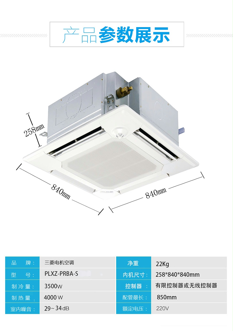 三菱電機中央空調吸頂機天花機參數