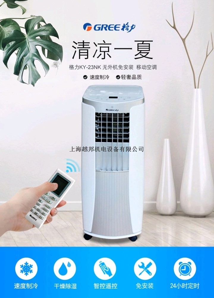 移動空調1