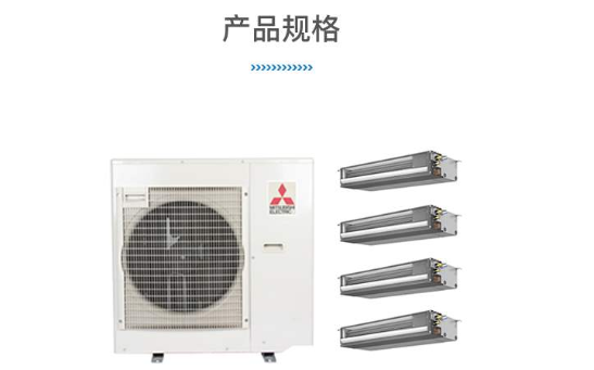 三菱電機商用中央空調