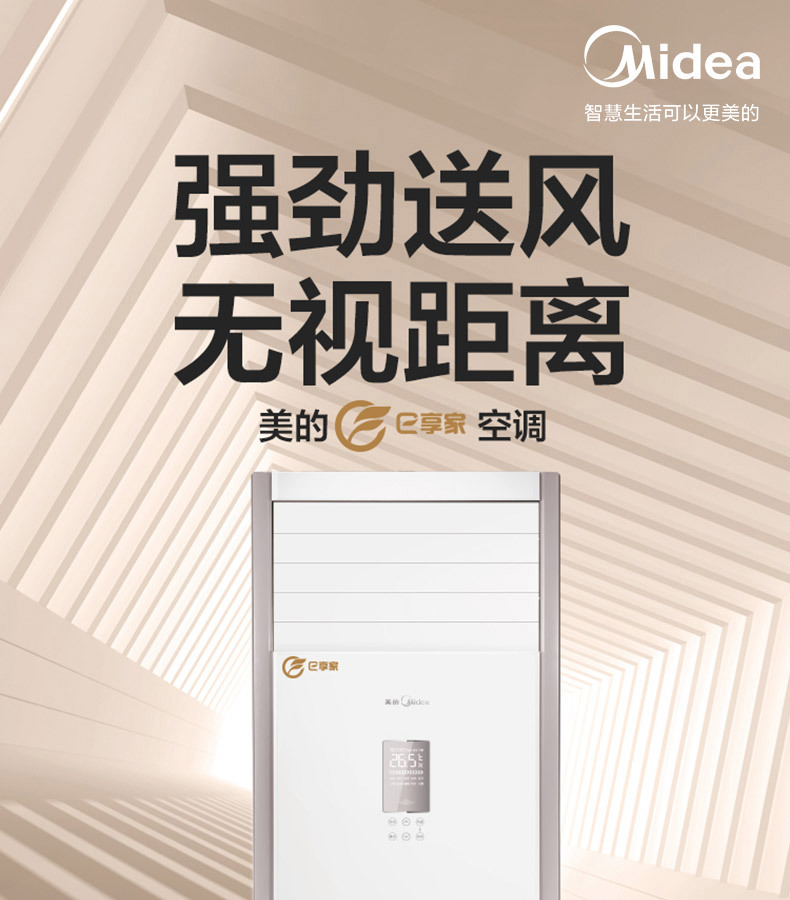 美的空調1